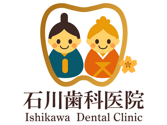 石川歯科医院
