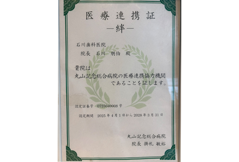 丸山記念総合病院
