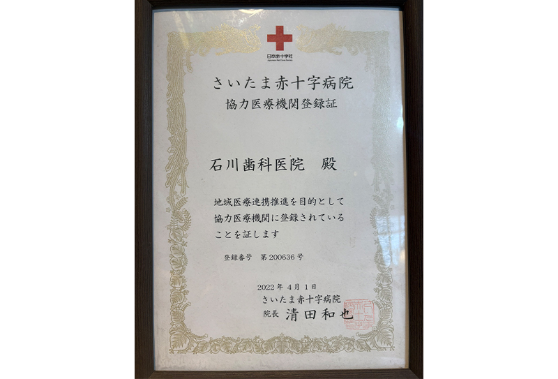 さいたま赤十字病院