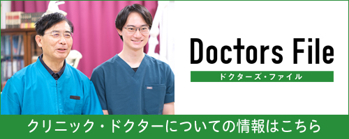 ドクターズファイルへのリンク